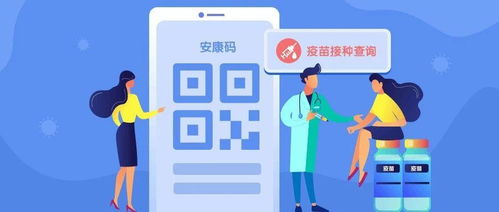 安康碼新增疫苗接種查詢功能，便民信息再升級