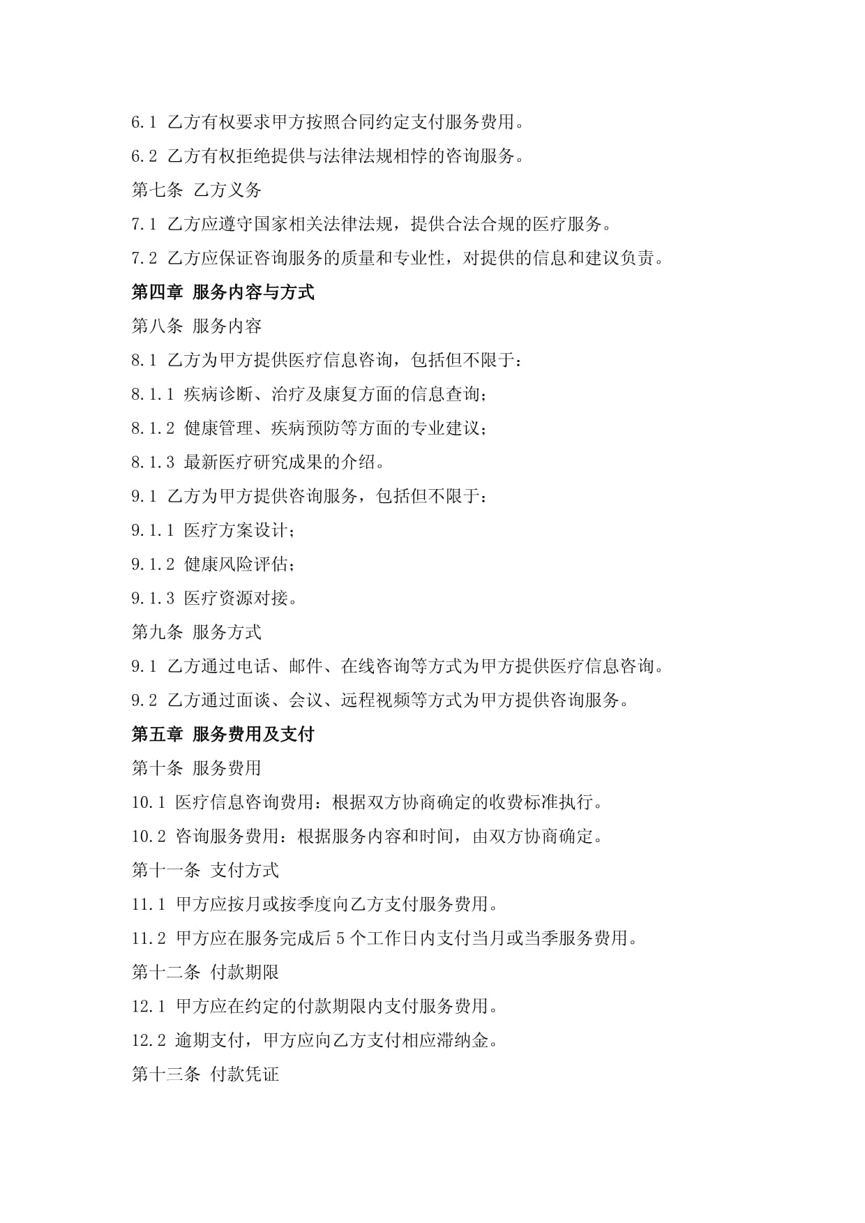 醫療信息咨詢與咨詢服務合同 構建專業、安全與信任的服務框架